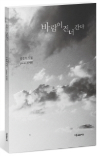 바람이 건너간다